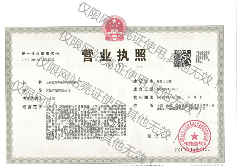 營業(yè)執(zhí)照亮證公示